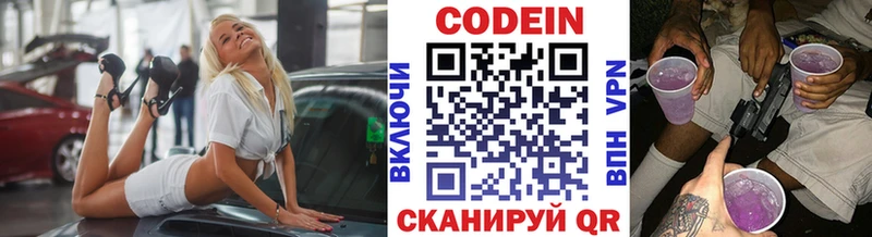 Кодеин напиток Lean (лин)  Углегорск 